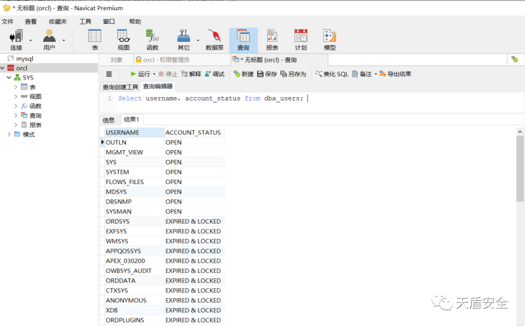Oracle 用户清单界面对照