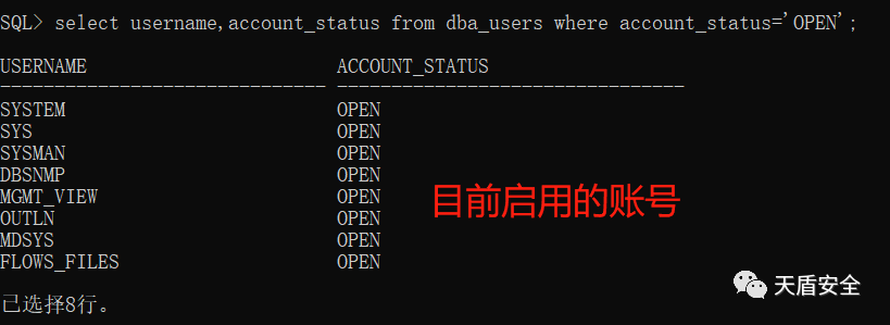 Oracle 在用账户清单界面对照