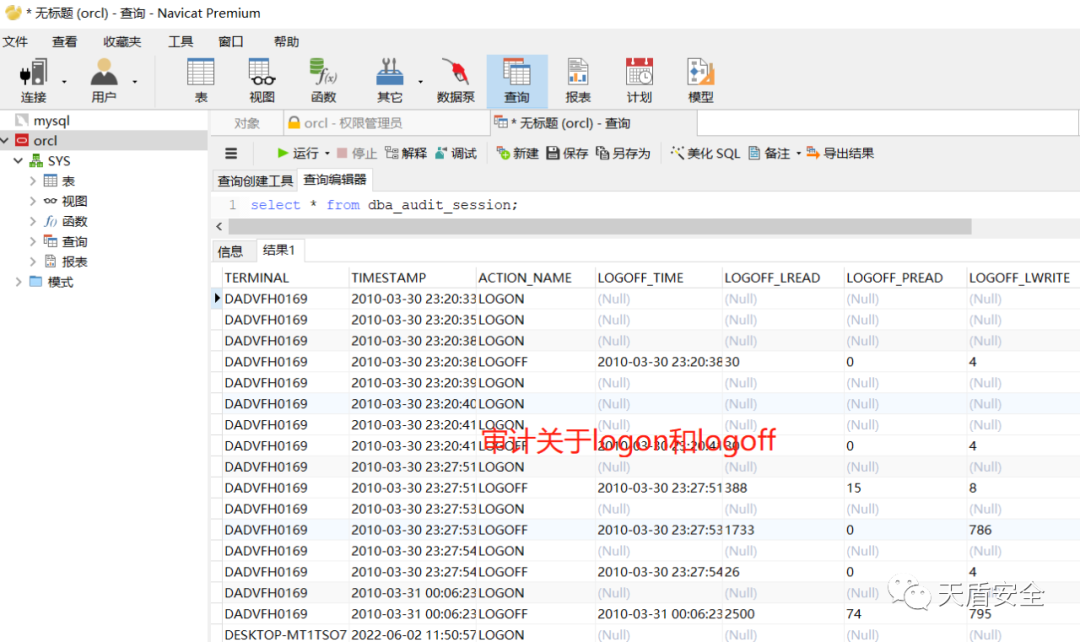 Oracle 审计记录界面对照