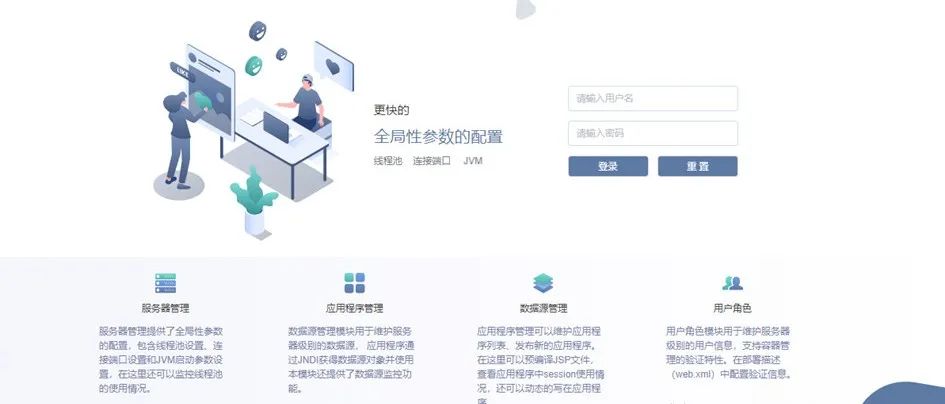 TAS 控制台登录界面界面对照