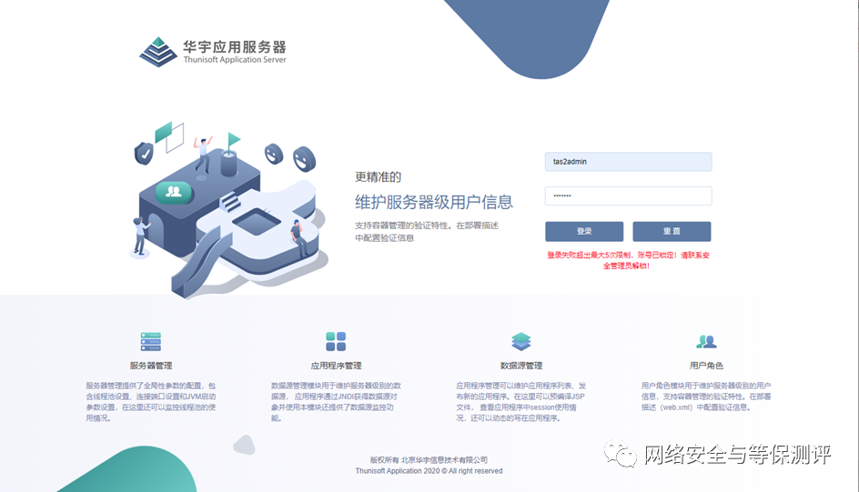 TAS 账户锁定提示界面对照