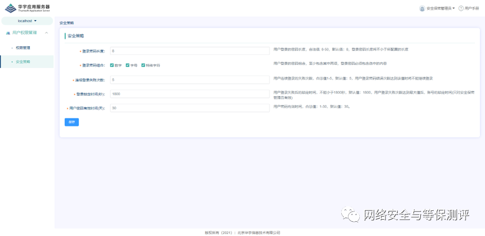TAS 安全策略页面界面对照