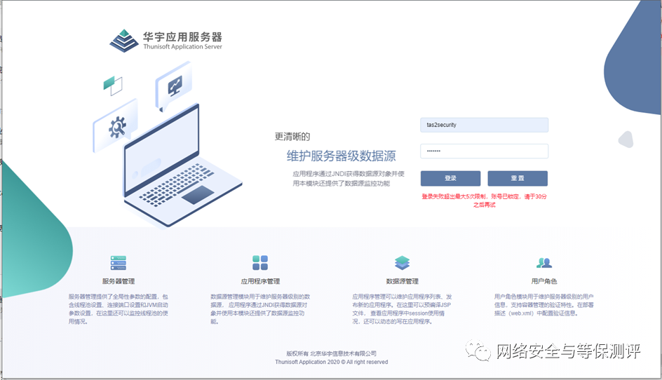TAS 安全保密管理员账户锁定界面对照