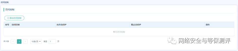 TAS 访问控制列表来源 IP 限制界面对照