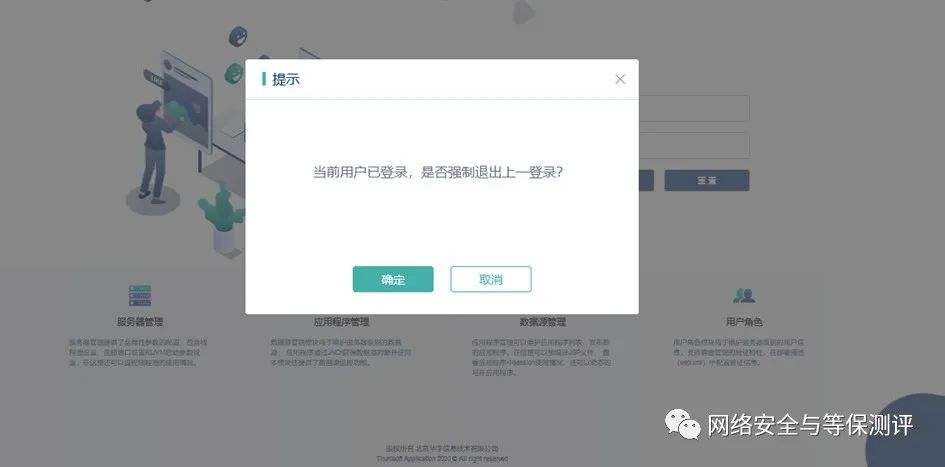 TAS 登录失败提示界面对照