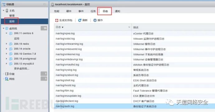 ESXi 日志查看界面对照