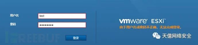 ESXi 账户锁定后登录提示界面对照