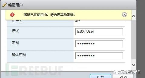 ESXi 修改口令时的历史口令提示界面对照