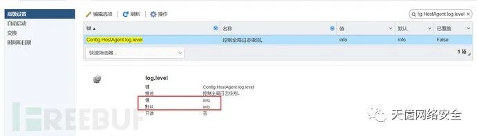 ESXi Config.HostAgent.log.level 界面对照