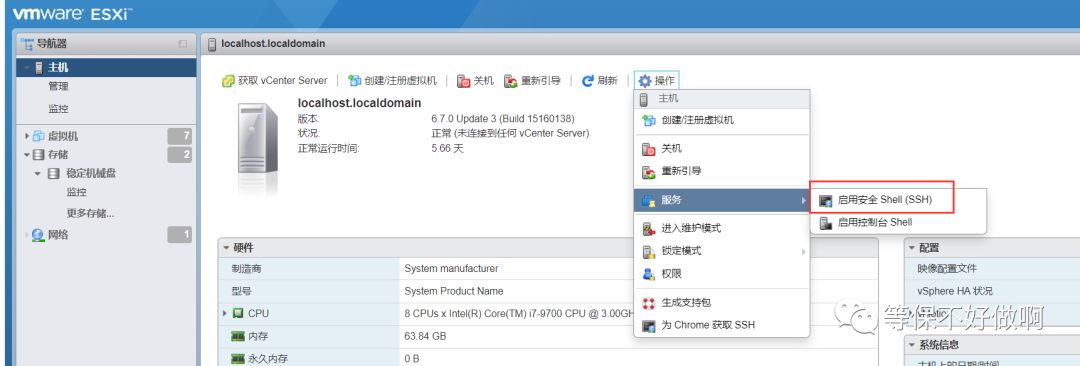 ESXi 开启 SSH 服务界面对照