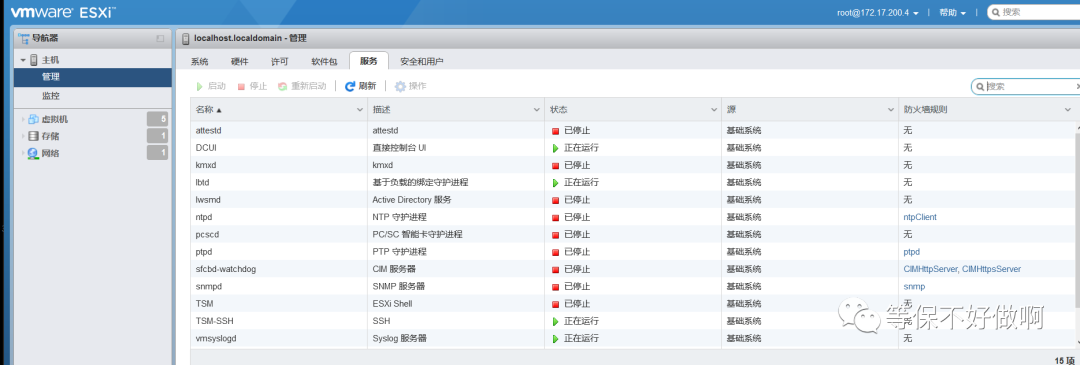 ESXi 服务列表界面对照