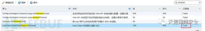 ESXi 高级设置已覆盖标记界面对照