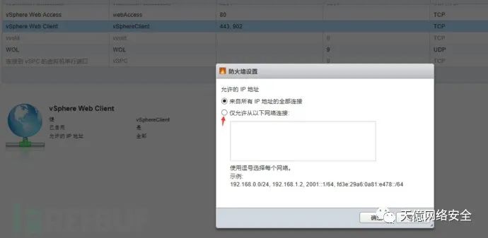 ESXi 编辑防火墙允许网段界面对照