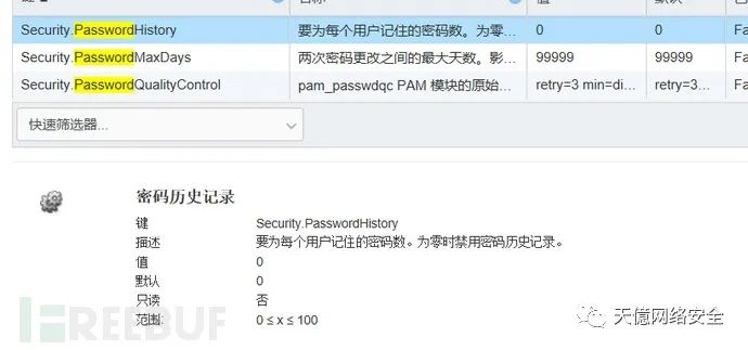 ESXi Security.PasswordHistory 界面对照