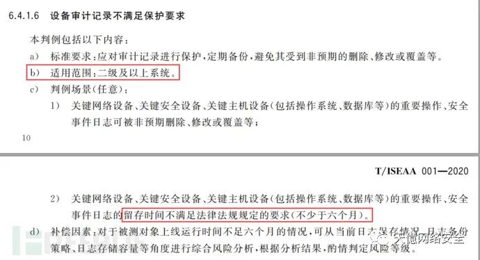 ESXi 高风险指引日志留存要求界面对照