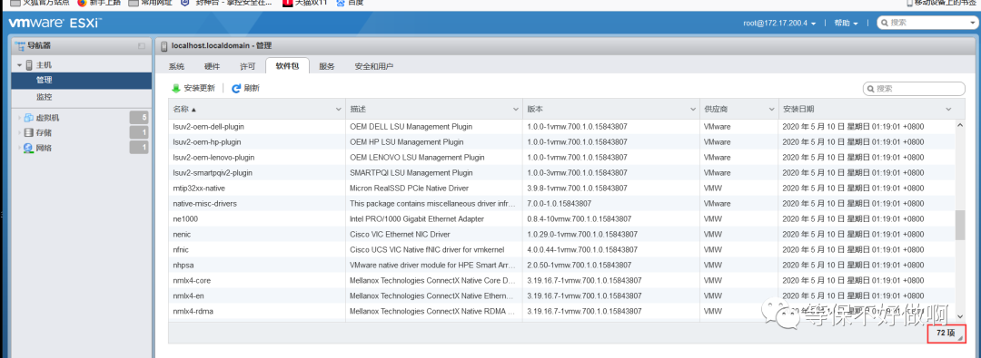 ESXi 软件包清单界面对照