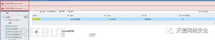 ESXi root 无法停止日志服务界面对照