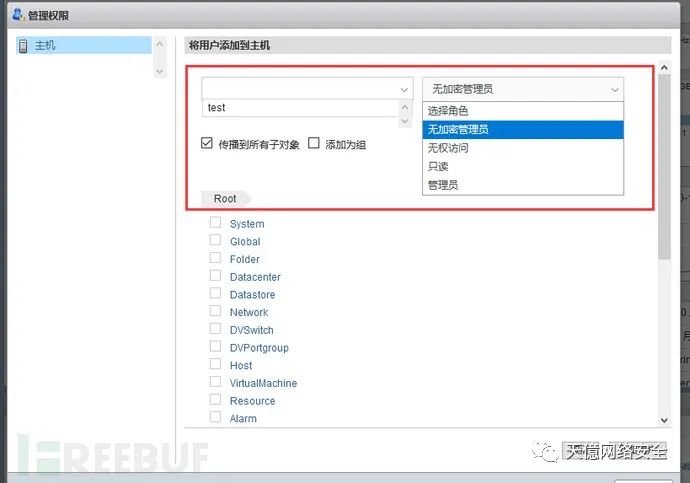 ESXi 权限分配界面对照