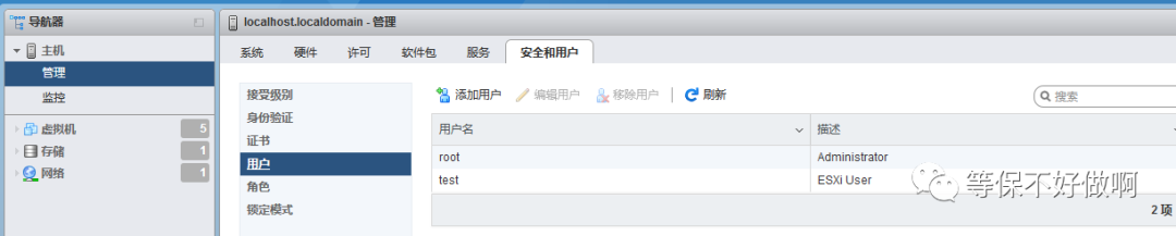 ESXi 默认账户核查界面对照