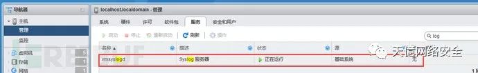 ESXi vmsyslogd 服务状态界面对照