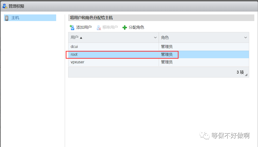 ESXi 权限条目界面对照