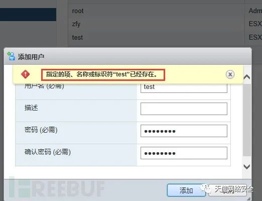 ESXi 用户唯一性界面对照