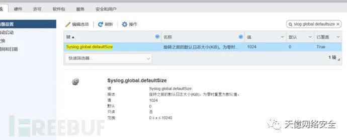 ESXi syslog.global.defaultSize 界面对照