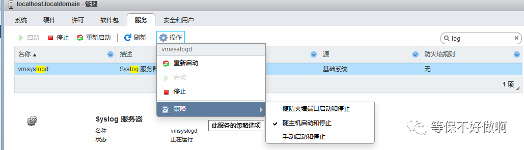 ESXi 日志服务启动策略界面对照