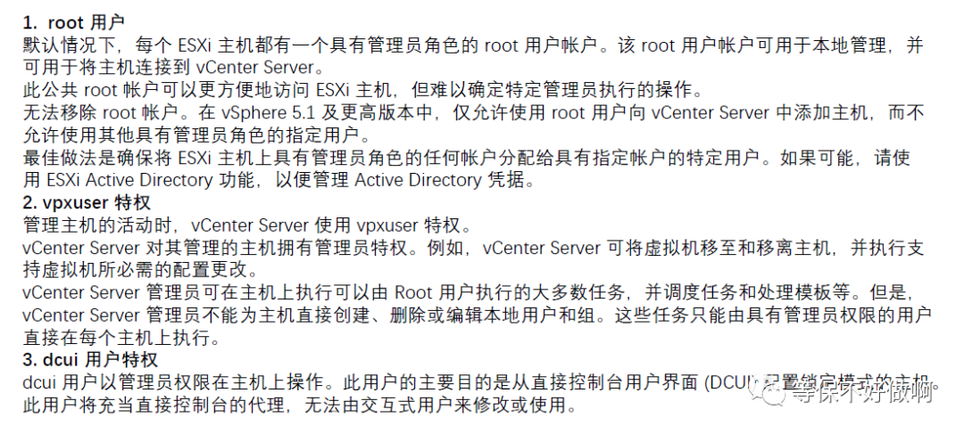 ESXi 角色权限明细界面对照