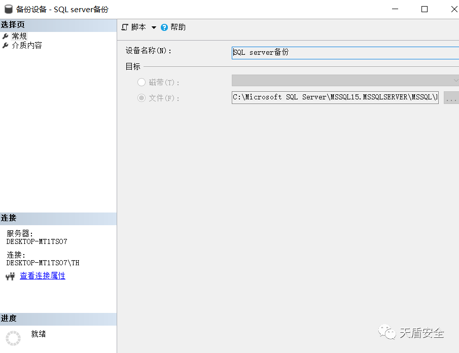 SQL Server 备份配置界面对照