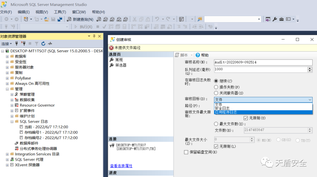 SQL Server 安全性与 C2 审计配置界面对照