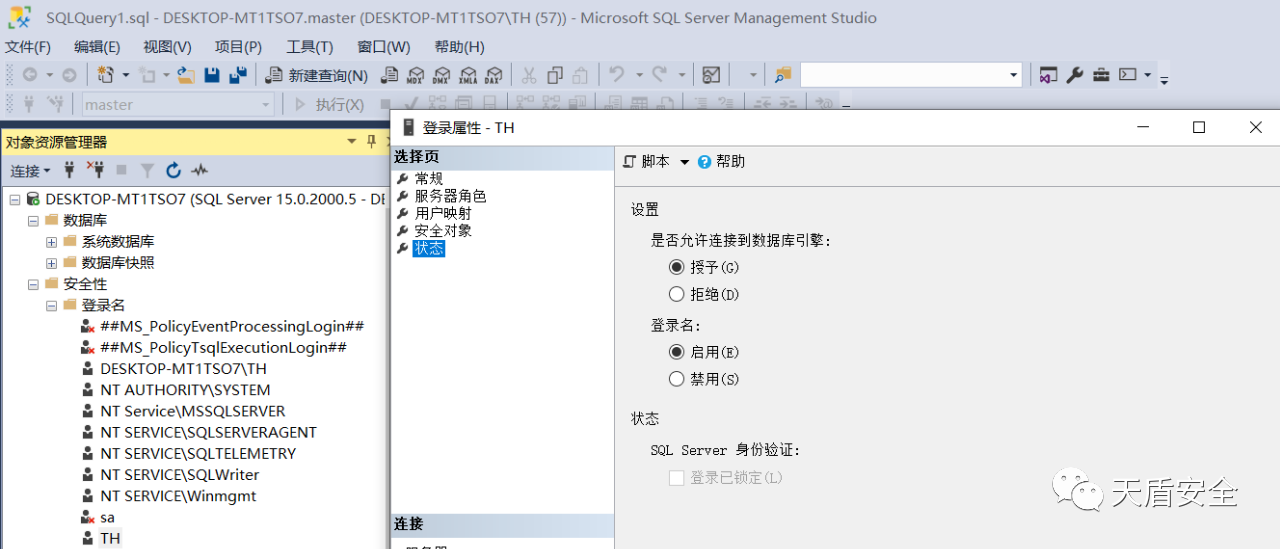 SQL Server 登录账户状态界面对照
