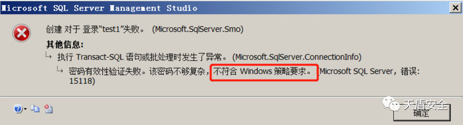 SQL Server 操作系统密码策略界面对照