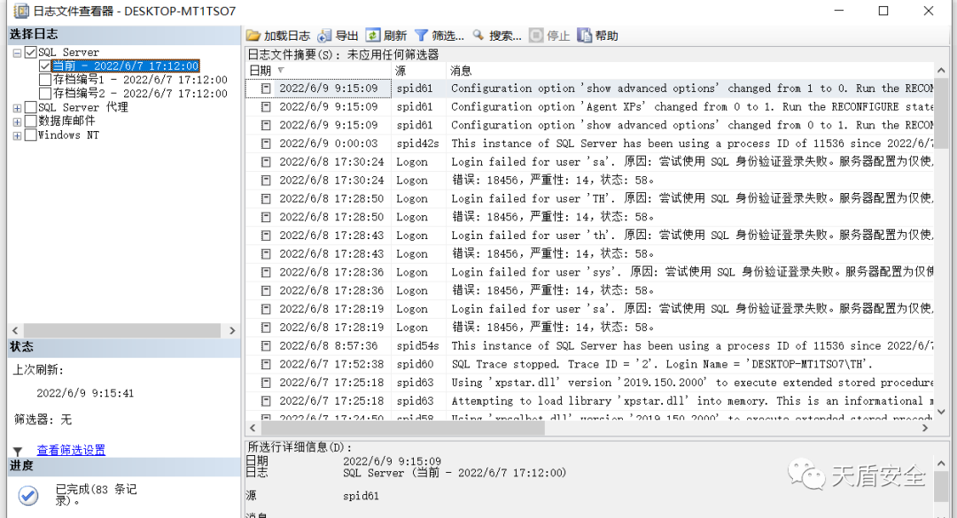 SQL Server 日志查看界面对照