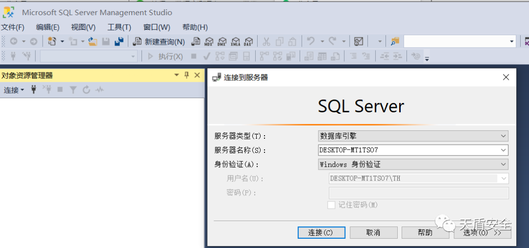 SQL Server 服务器身份验证模式界面对照