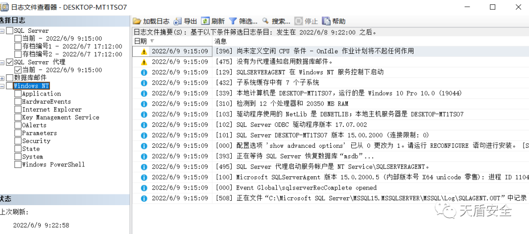 SQL Server 日志归档清单界面对照