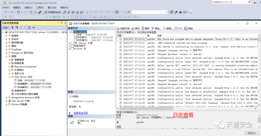 SQL Server 日志记录内容界面对照