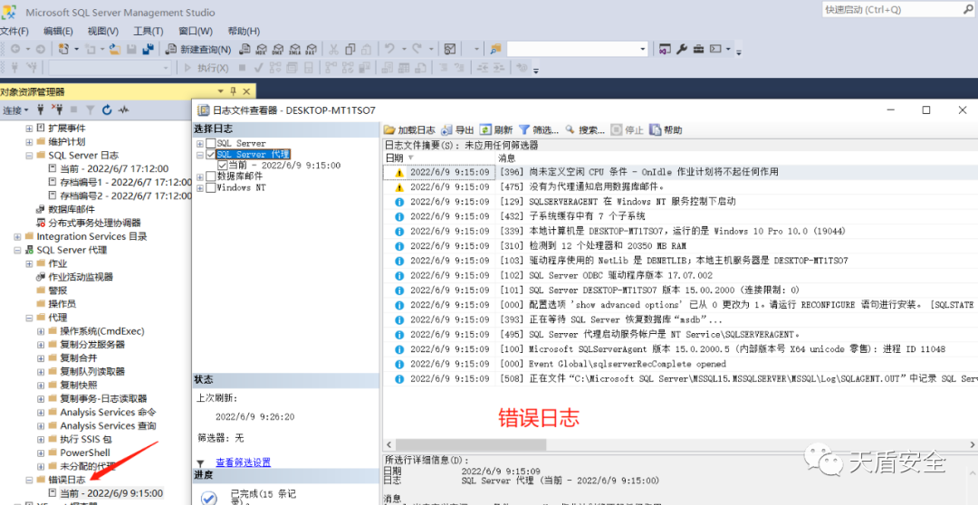 SQL Server 错误日志界面对照