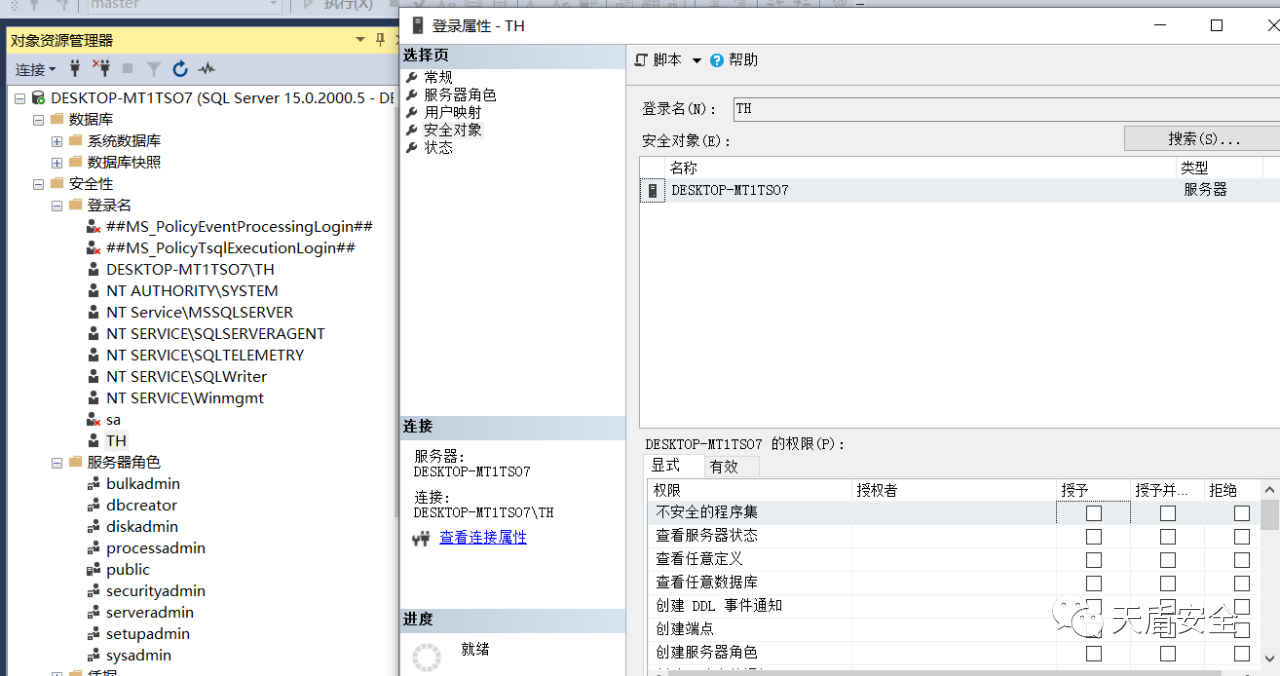 SQL Server 服务器角色成员界面对照