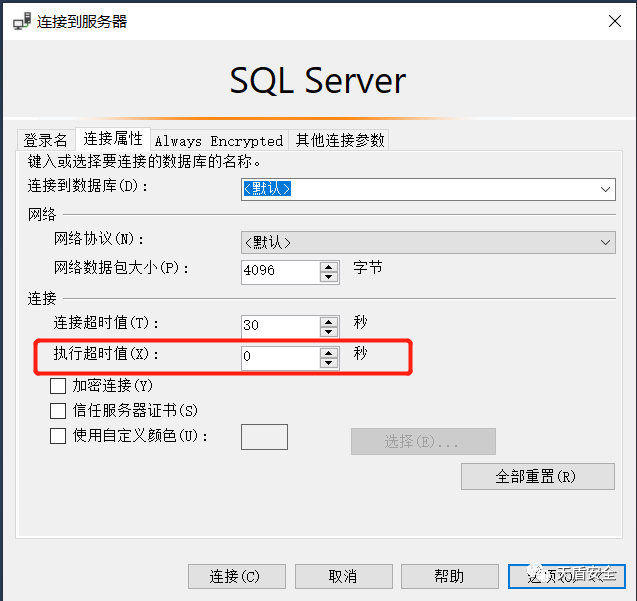 SQL Server 查询执行超时配置界面对照