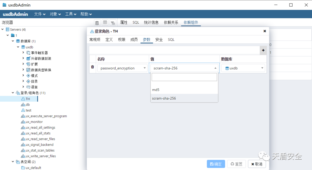 UXDB 加密与口令散列方式界面对照
