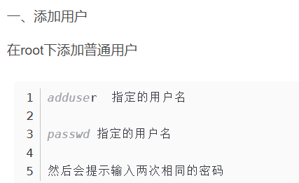 新建用户与修改普通用户口令截图