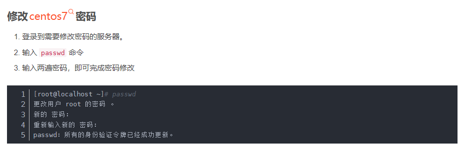 修改 root 口令截图