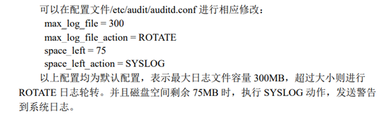 auditd 日志容量设置截图