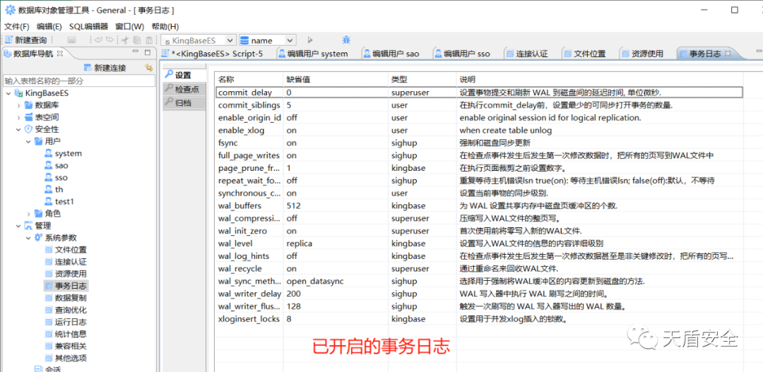 KingbaseES 事务日志配置界面对照