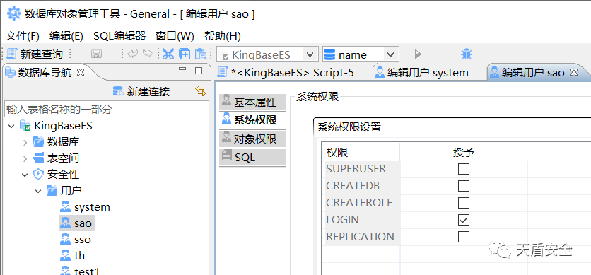 KingbaseES 用户属性界面对照