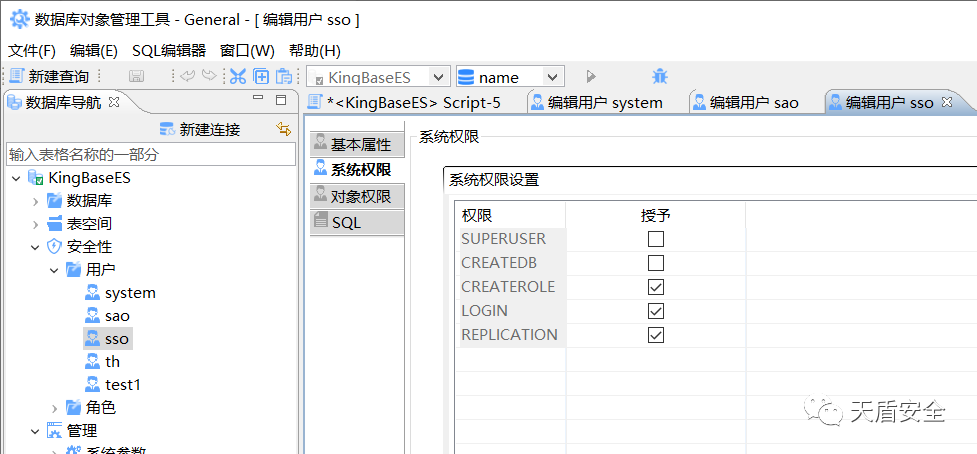KingbaseES 角色与权限界面对照