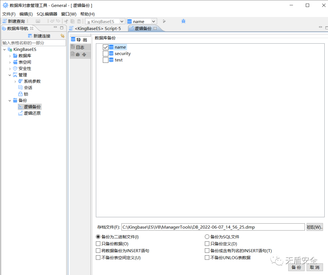 KingbaseES 备份配置界面对照
