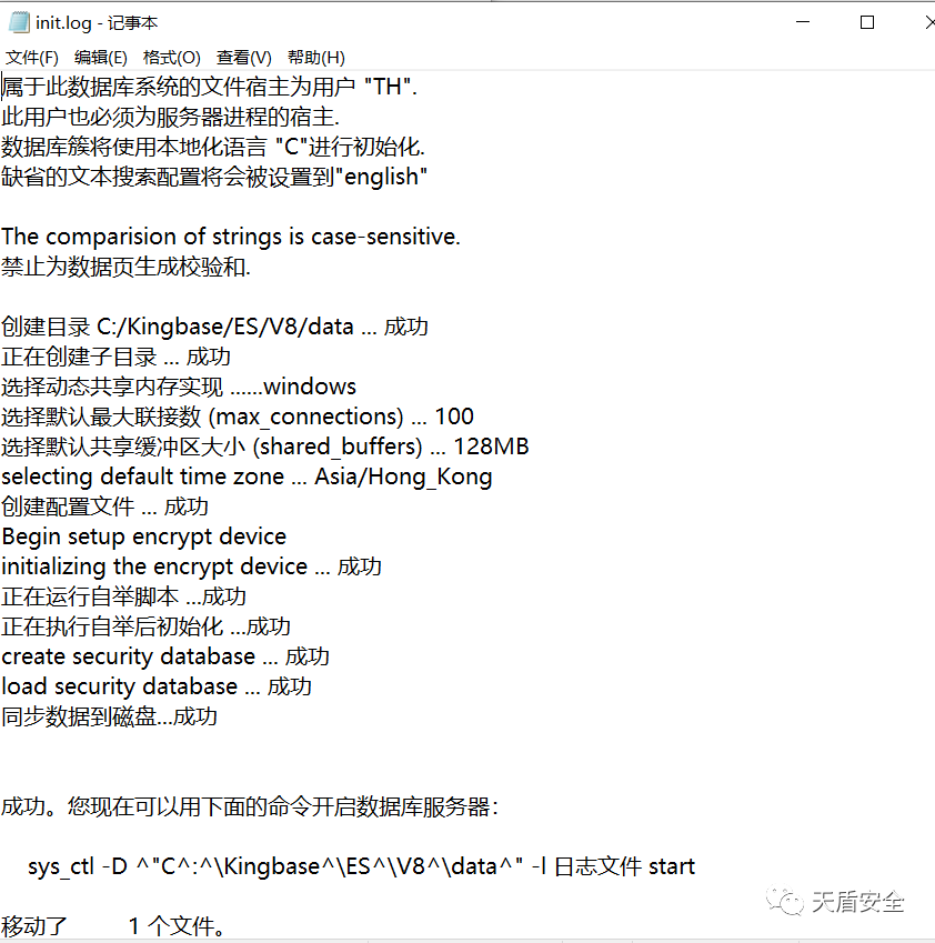 KingbaseES init.log 日志文件界面对照