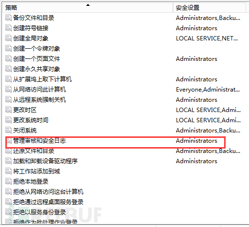 Windows 管理审核和安全日志权限界面对照